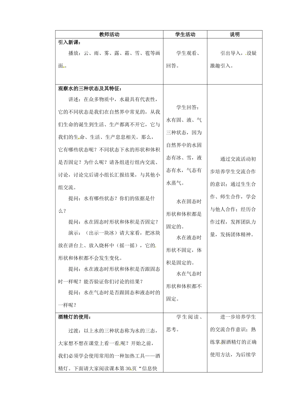 江苏省无锡市前洲中学八年级物理上册 2.1 物质的三态 温度的测量教案 （新版）苏科版_第2页