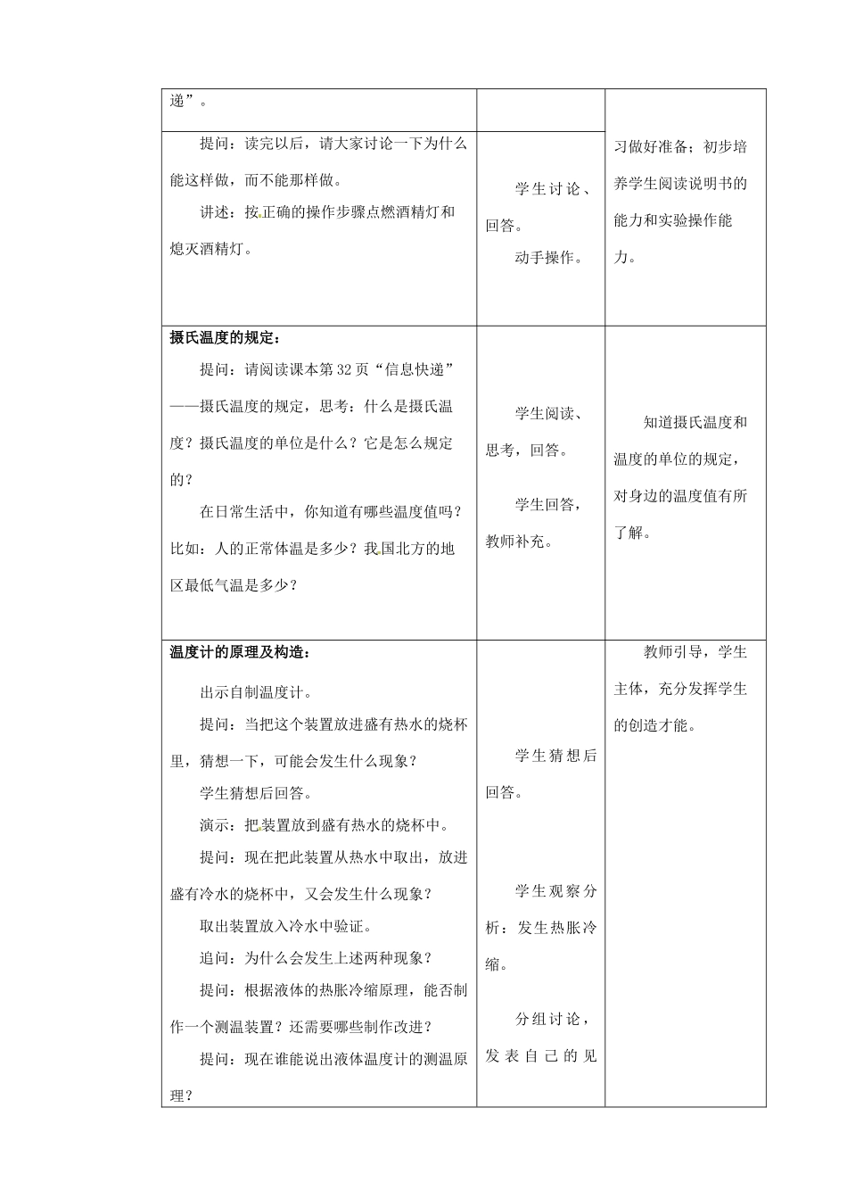 江苏省无锡市前洲中学八年级物理上册 2.1 物质的三态 温度的测量教案 （新版）苏科版_第3页