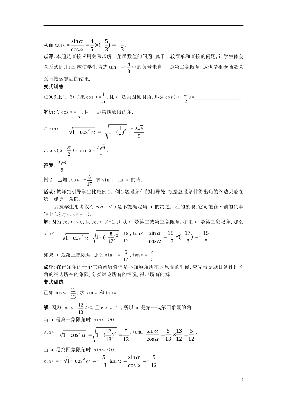 高中数学 第三章 三角恒等变换 3.1 同角三角函数的基本关系教案 北师大版必修4-北师大版高一必修4数学教案_第3页
