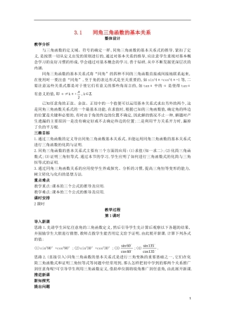 高中数学 第三章 三角恒等变换 3.1 同角三角函数的基本关系教案 北师大版必修4-北师大版高一必修4数学教案