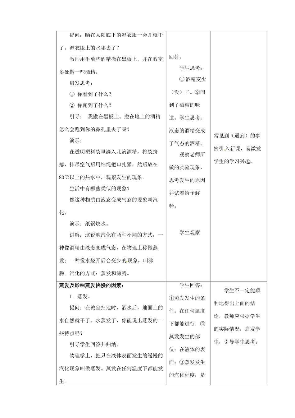 江苏省无锡市前洲中学八年级物理上册 2.2 汽化和液化教案 （新版）苏科版_第2页