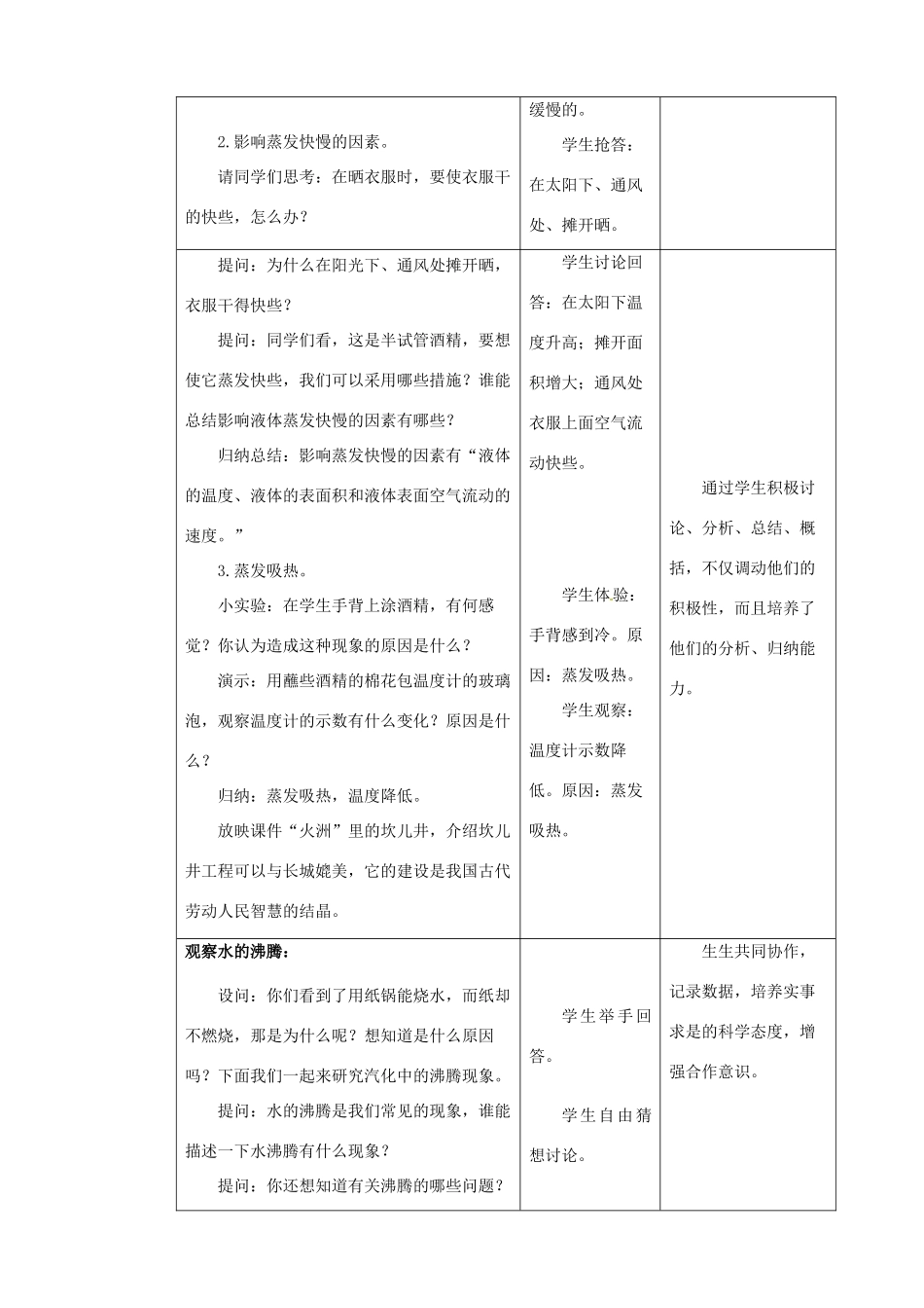 江苏省无锡市前洲中学八年级物理上册 2.2 汽化和液化教案 （新版）苏科版_第3页