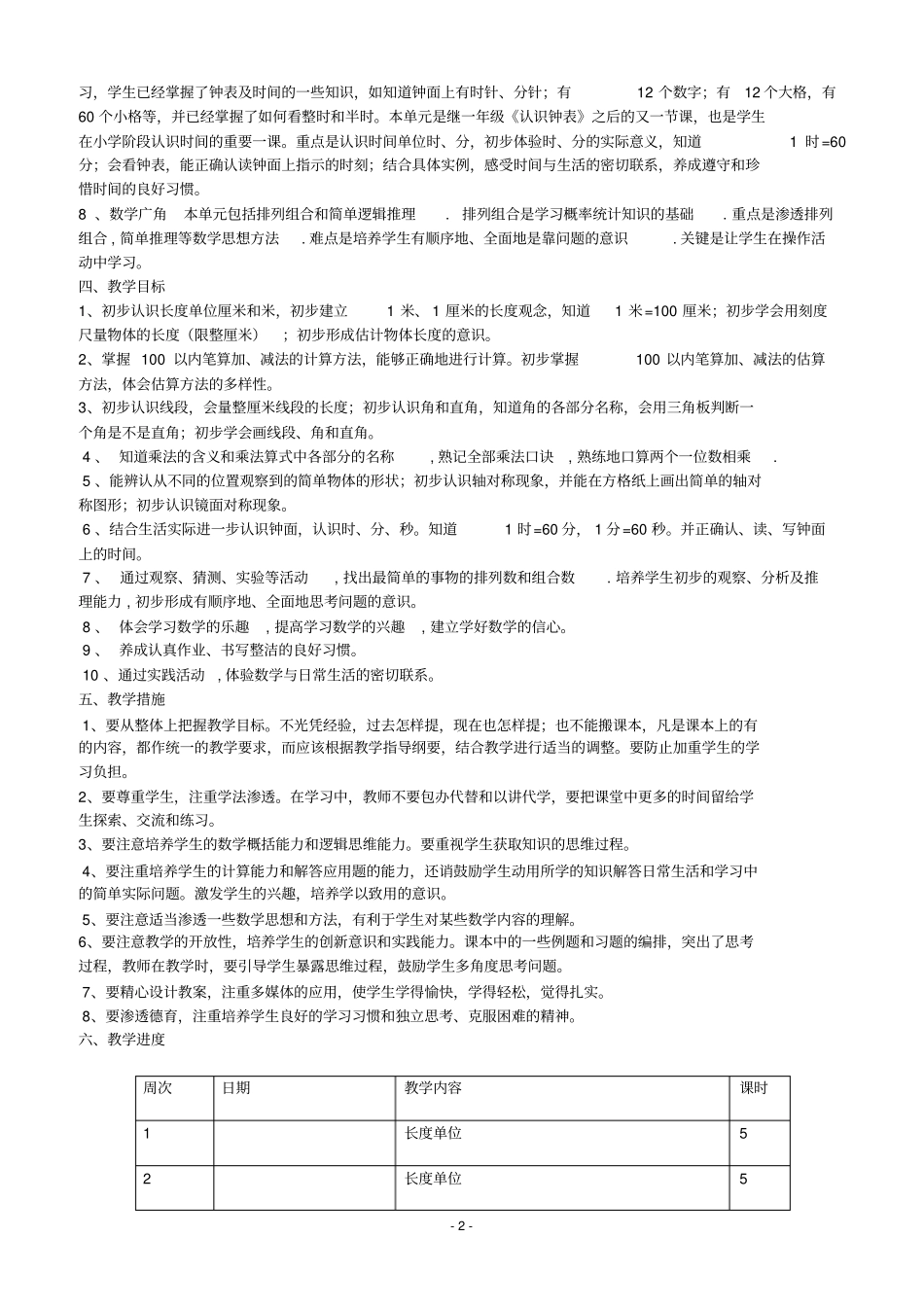 2012017年最新人教版二年级上册数学教学计划_第2页