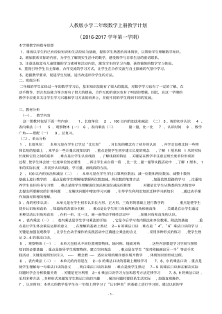 2012017年最新人教版二年级上册数学教学计划