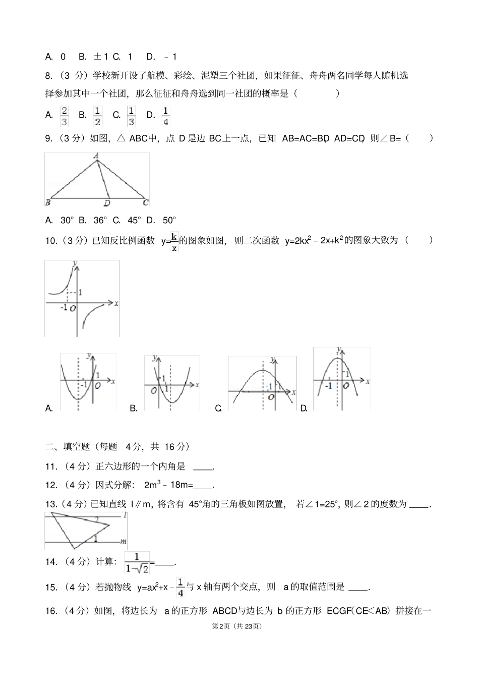 2012017年广东中考数学模拟试卷_第2页