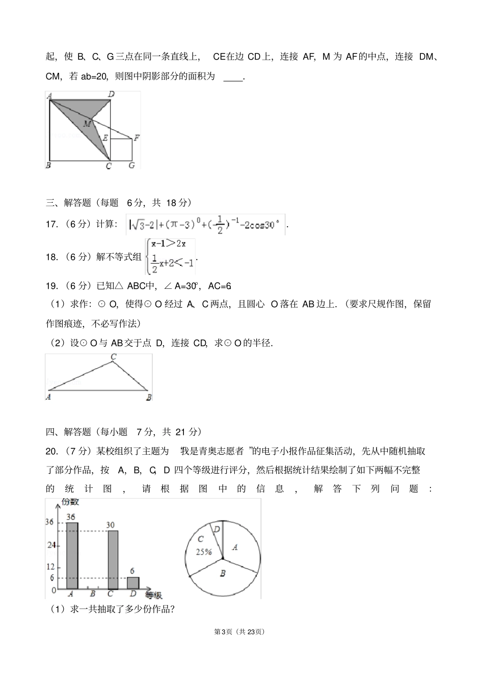 2012017年广东中考数学模拟试卷_第3页
