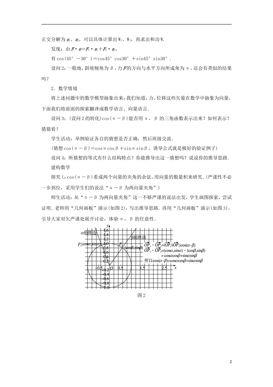 高中数学 第三章 三角恒等变换 3.1 两角和与差的三角函数 3.1.1 两角和与差的余弦教案 苏教版必修4-苏教版高一必修4数学教案_第2页