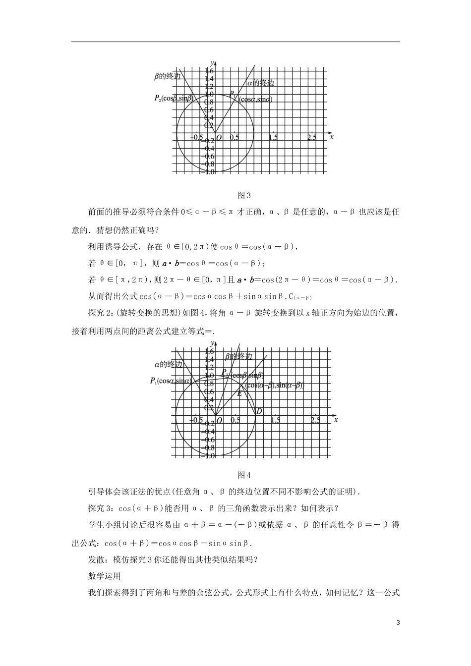 高中数学 第三章 三角恒等变换 3.1 两角和与差的三角函数 3.1.1 两角和与差的余弦教案 苏教版必修4-苏教版高一必修4数学教案_第3页