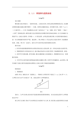高中数学 第三章 三角恒等变换 3.1 两角和与差的三角函数 3.1.1 两角和与差的余弦教案 苏教版必修4-苏教版高一必修4数学教案
