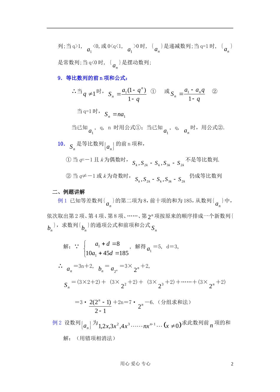 高中数学 第三章 3.5 等比数列的前n项和（2）教案_第2页