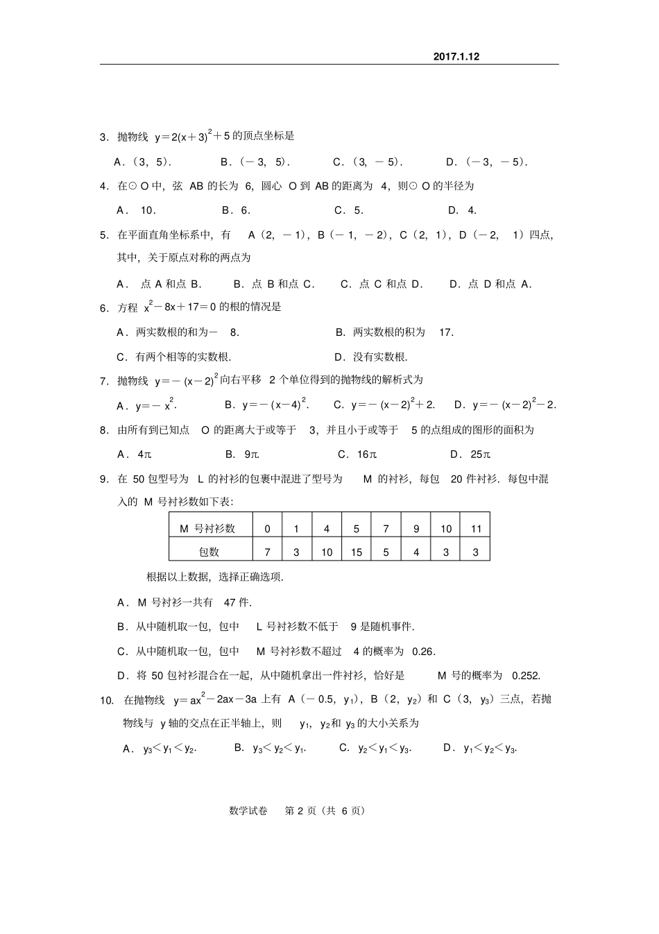2012017年武汉初三元月调考数学试卷及评分标准_第2页