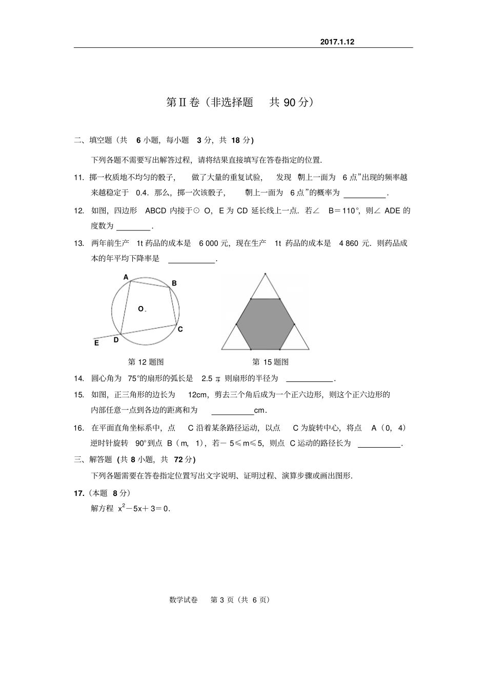 2012017年武汉初三元月调考数学试卷及评分标准_第3页