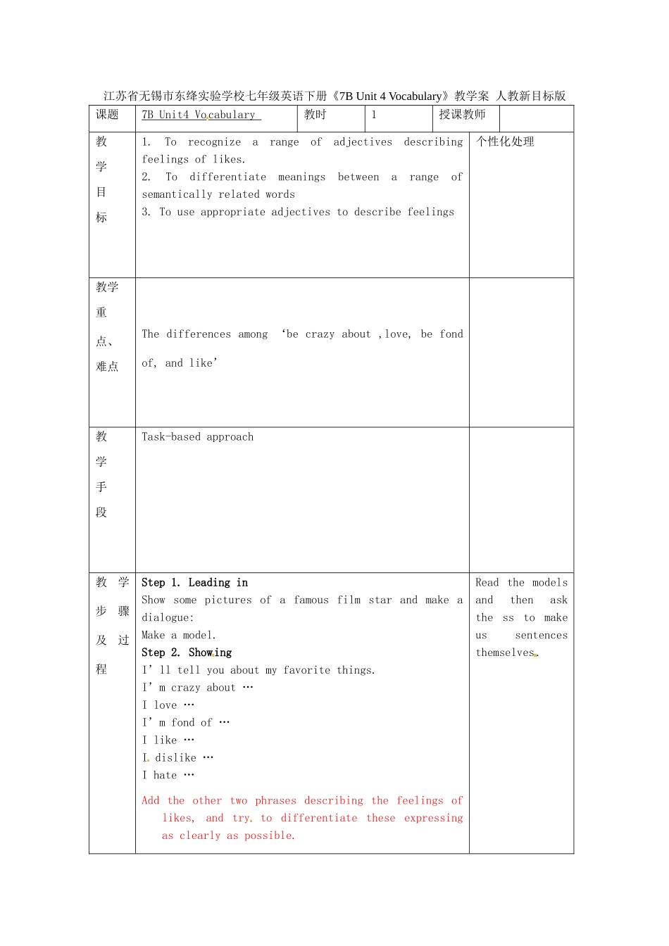 江苏省无锡市东绛实验学校七年级英语下册《7B Unit 4 Vocabulary》教学案 人教新目标版_第1页