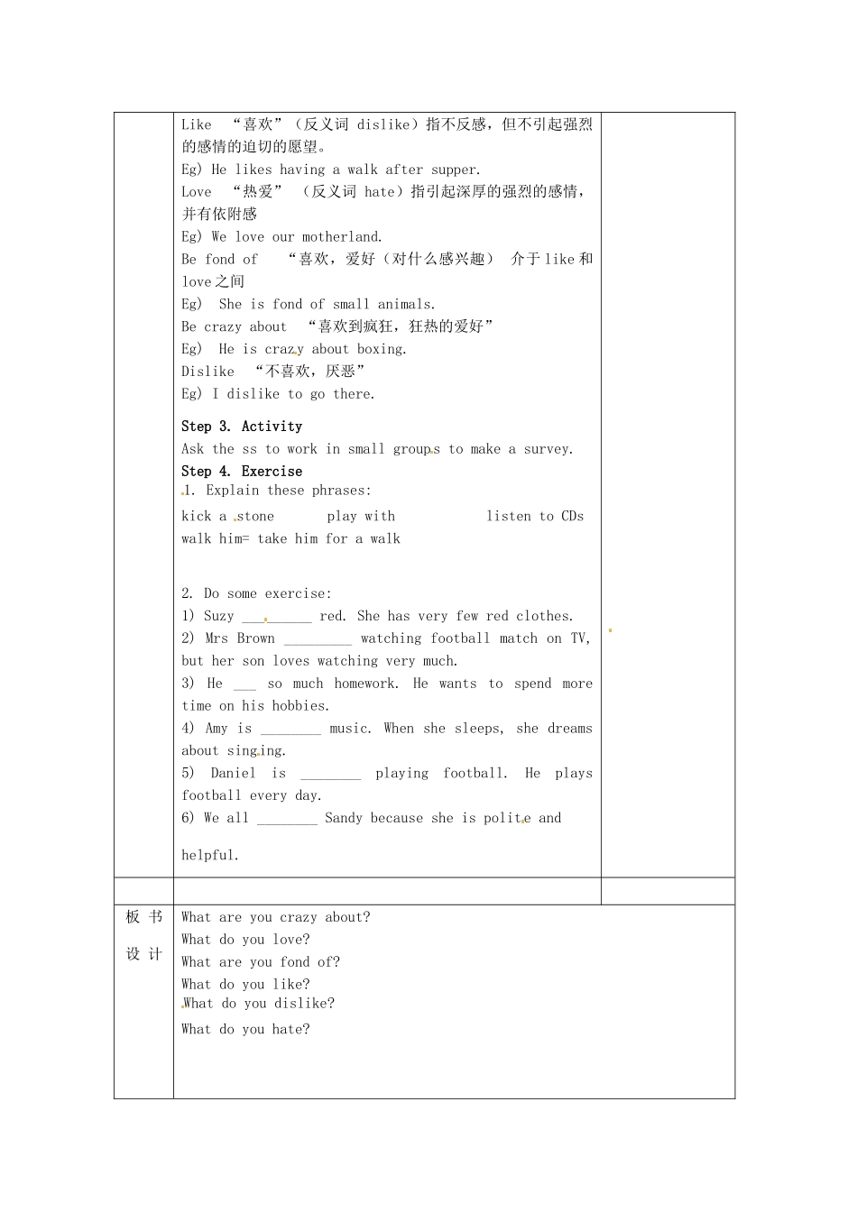 江苏省无锡市东绛实验学校七年级英语下册《7B Unit 4 Vocabulary》教学案 人教新目标版_第2页