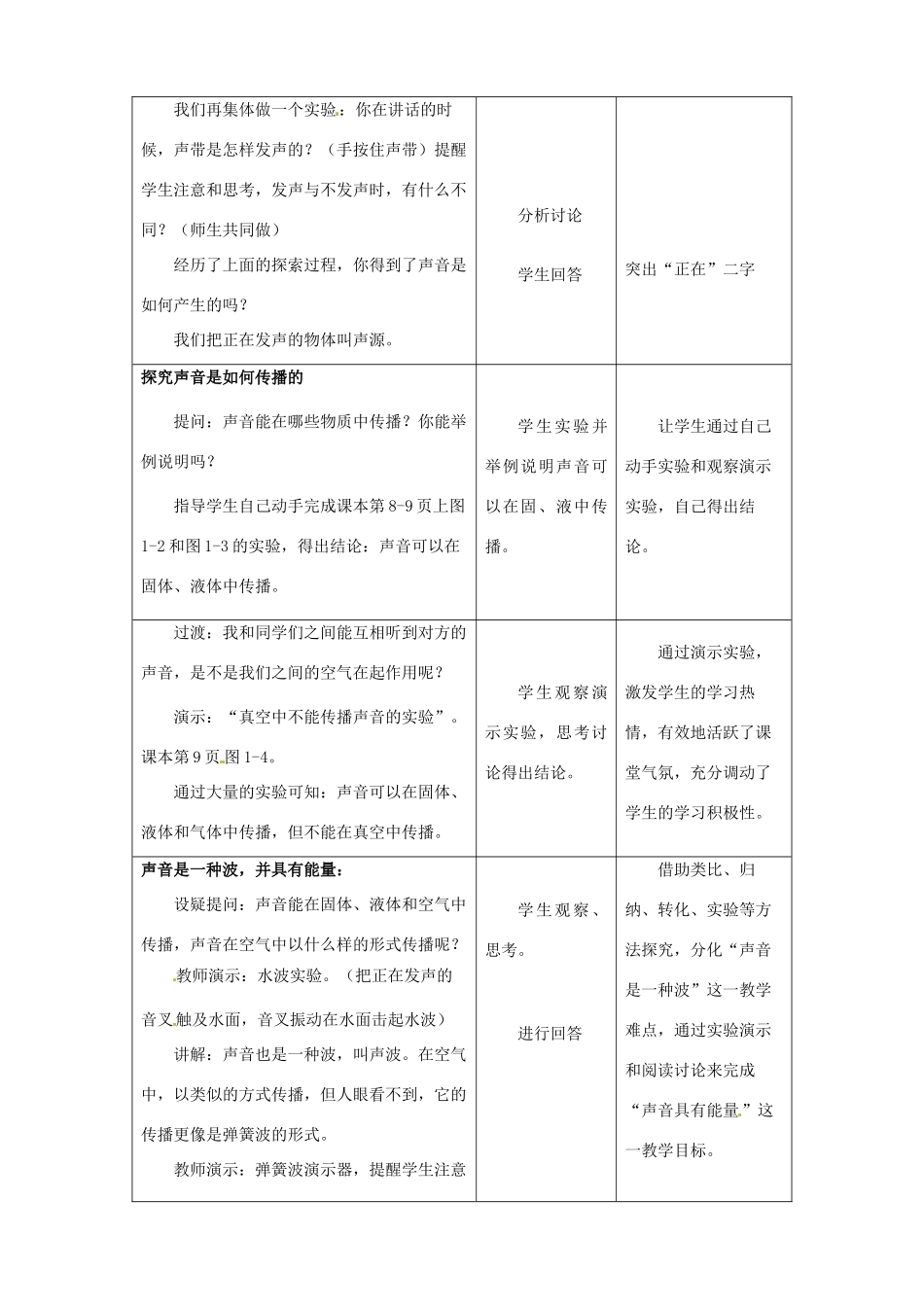 江苏省无锡市前洲中学八年级物理上册 1.1 声音是什么教案2 （新版）苏科版_第3页