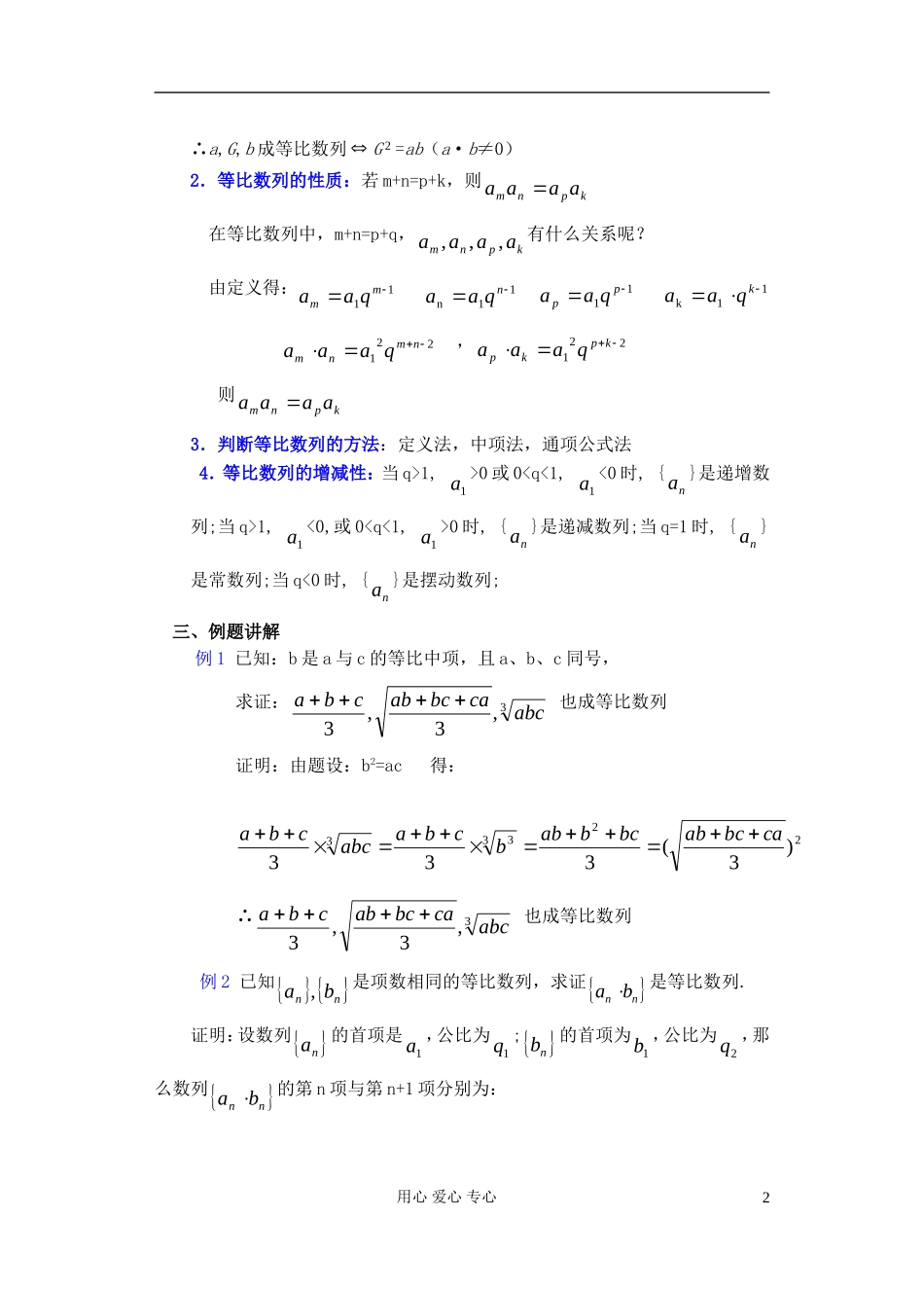高中数学 第三章 3.4 等比数列（2）教案_第2页