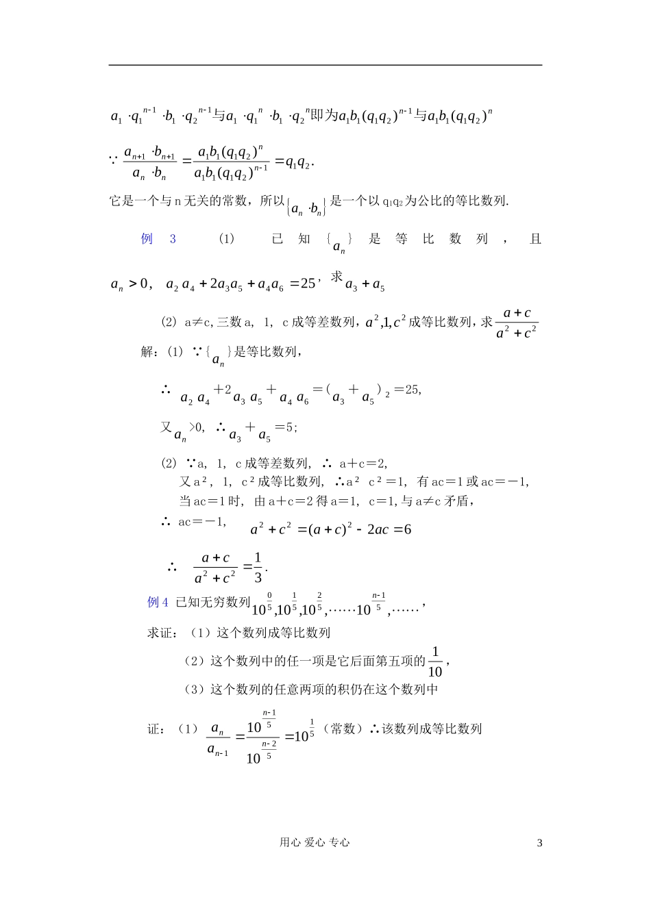 高中数学 第三章 3.4 等比数列（2）教案_第3页