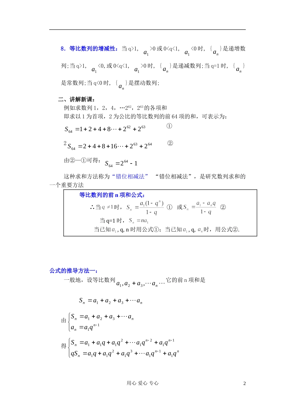 高中数学 第三章 3.5 等比数列的前n项和(1一)教案_第2页