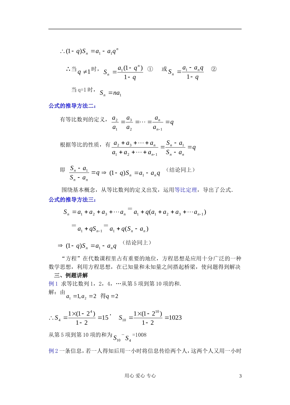 高中数学 第三章 3.5 等比数列的前n项和(1一)教案_第3页