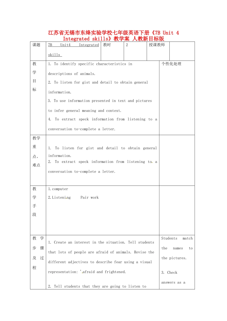江苏省无锡市东绛实验学校七年级英语下册《7B Unit 4 Integrated skills》教学案 人教新目标版_第1页