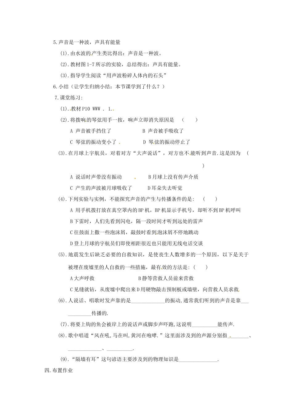 江苏省无锡市前洲中学八年级物理上册 1.1 声音是什么教案1 （新版）苏科版_第2页