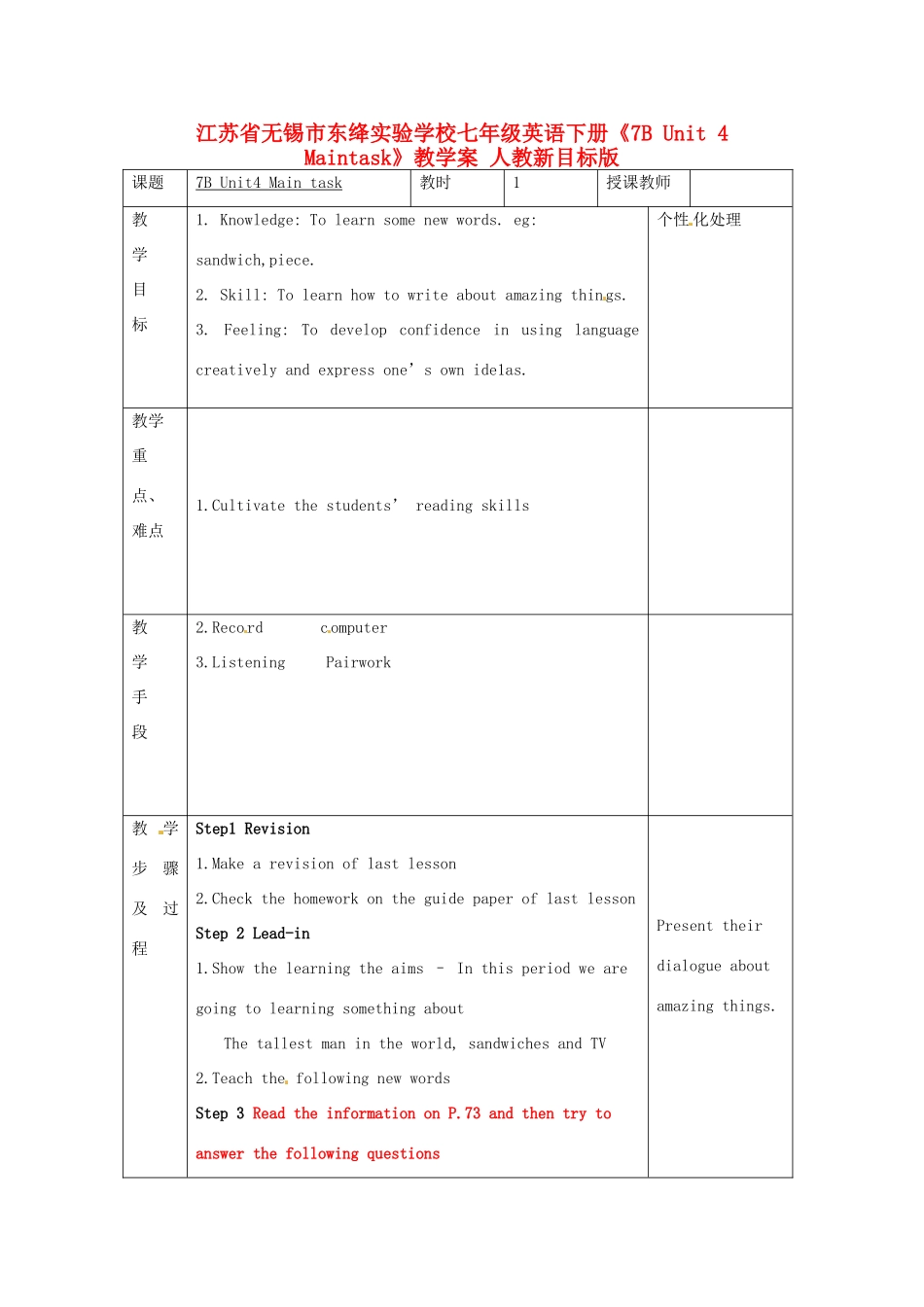 江苏省无锡市东绛实验学校七年级英语下册《7B Unit 4 Maintask》教学案 人教新目标版_第1页