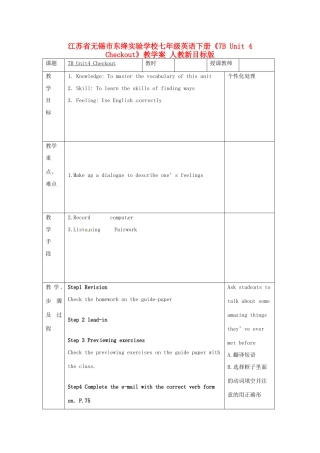 江苏省无锡市东绛实验学校七年级英语下册《7B Unit 4 Checkout》教学案 人教新目标版