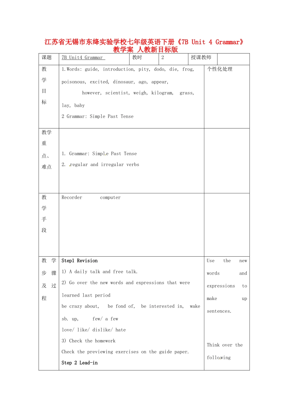 江苏省无锡市东绛实验学校七年级英语下册《7B Unit 4 Grammar》教学案 人教新目标版_第1页