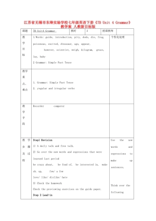 江苏省无锡市东绛实验学校七年级英语下册《7B Unit 4 Grammar》教学案 人教新目标版