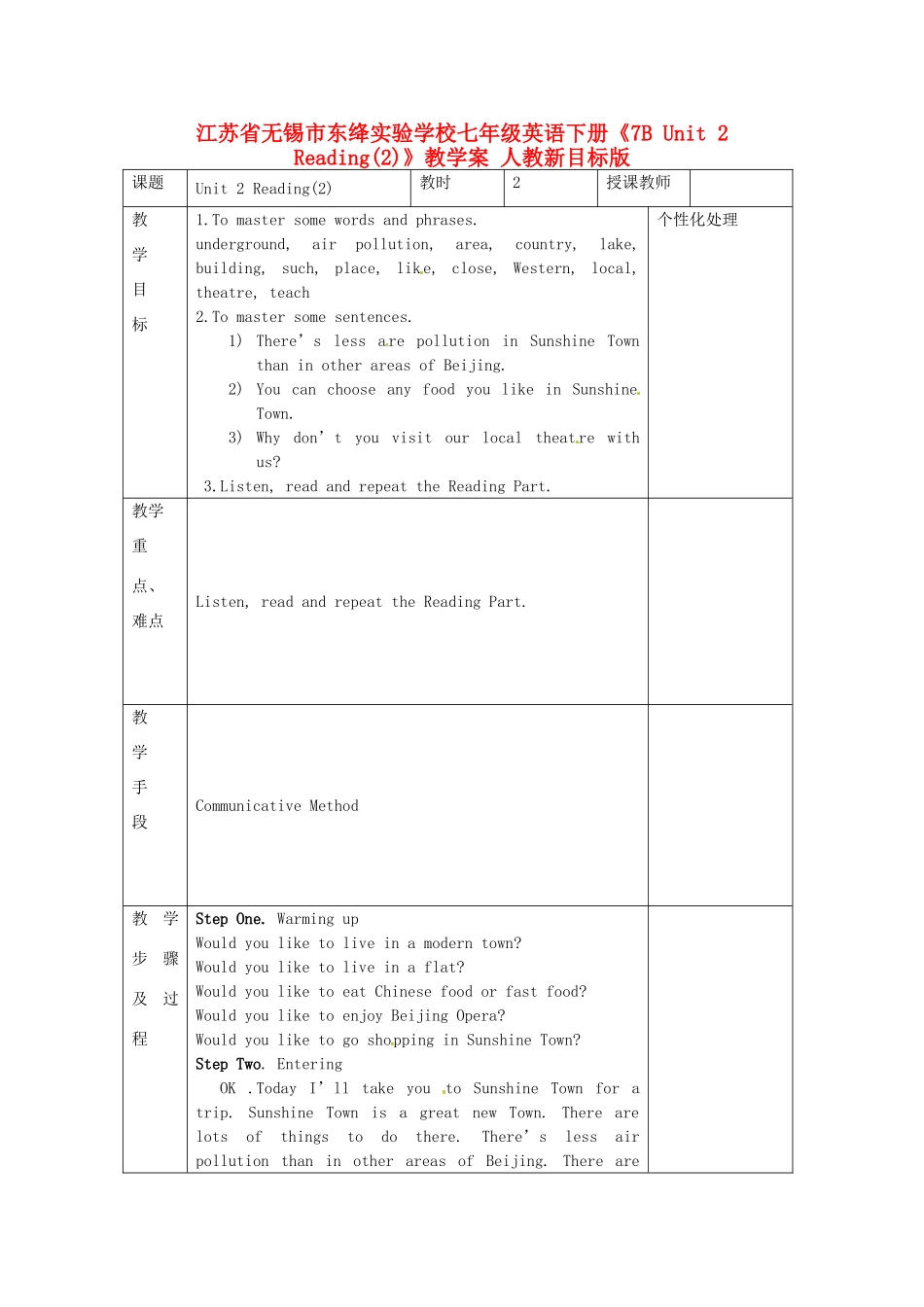 江苏省无锡市东绛实验学校七年级英语下册《7B Unit 2 Reading(2)》教学案 人教新目标版_第1页