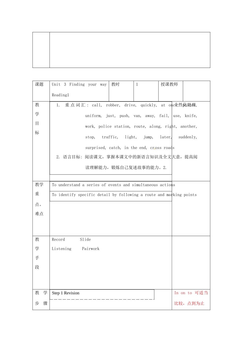 江苏省无锡市东绛实验学校七年级英语下册《7B Unit 3 Finding your way》教学案 人教新目标版_第3页