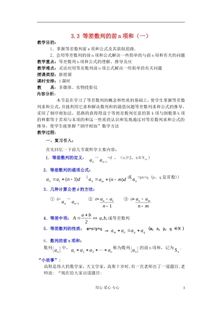 高中数学 第三章 3.3 等差数列的前n项和（1）教案
