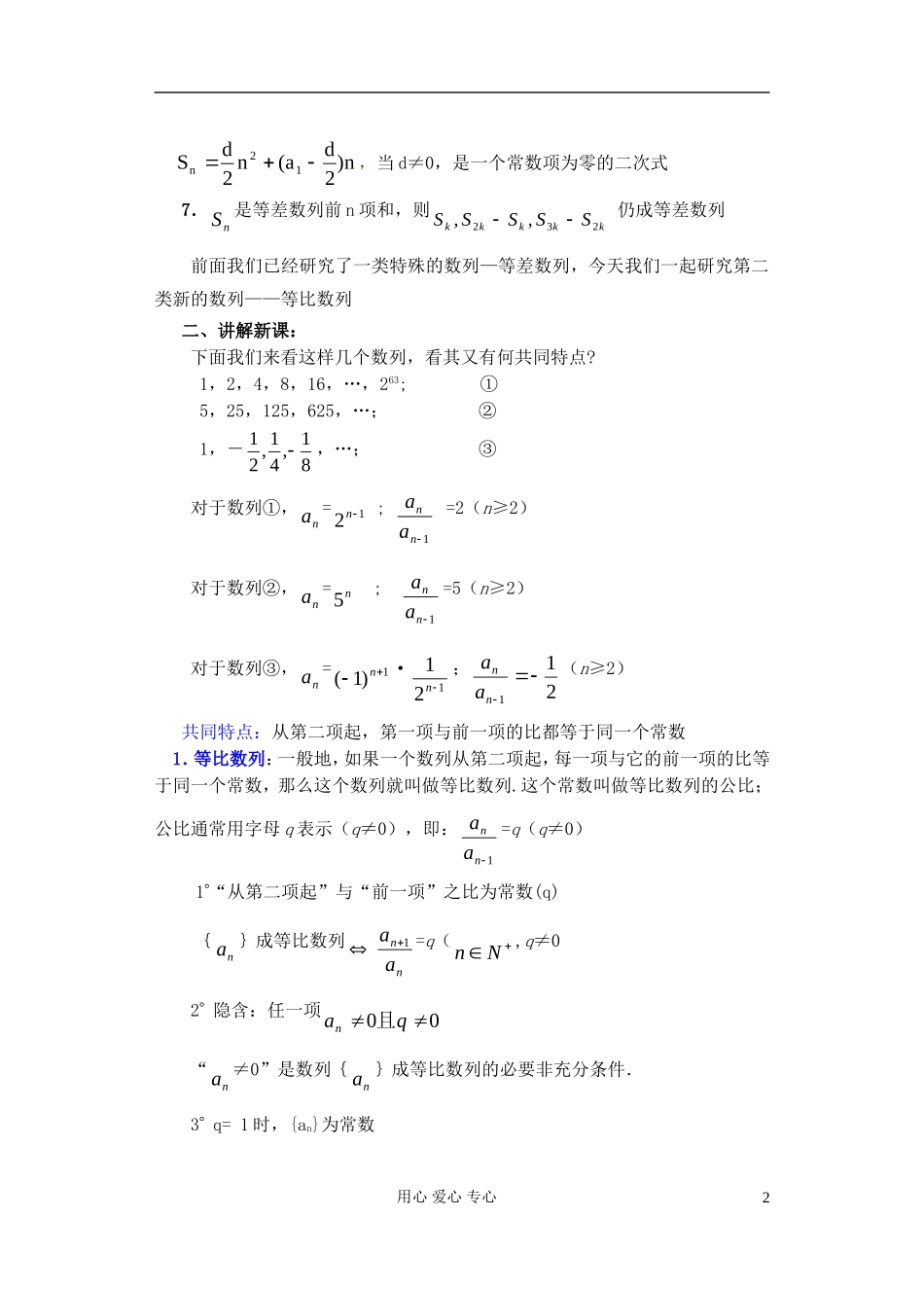 高中数学 第三章 3.4 等比数列（1）教案_第2页