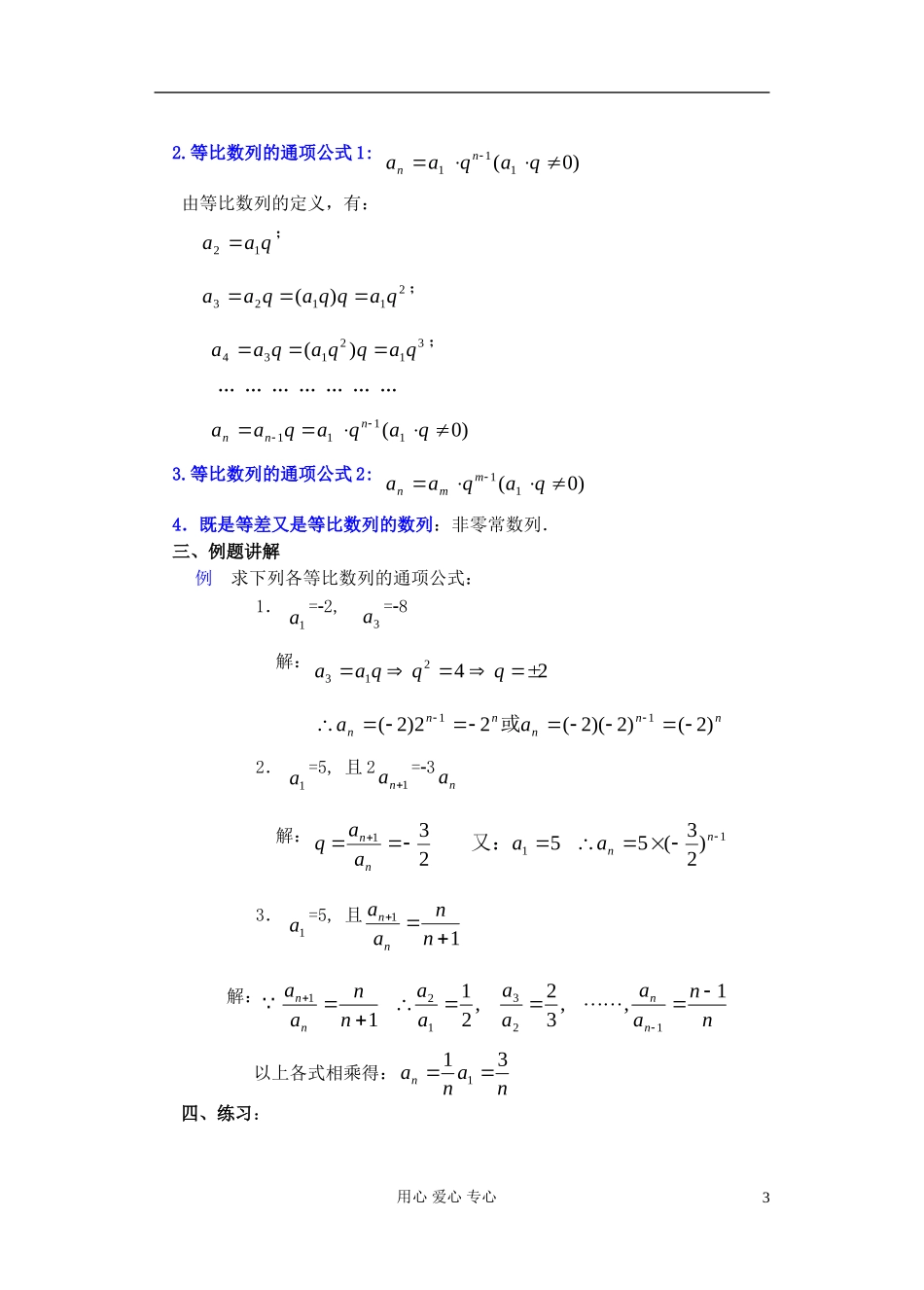 高中数学 第三章 3.4 等比数列（1）教案_第3页