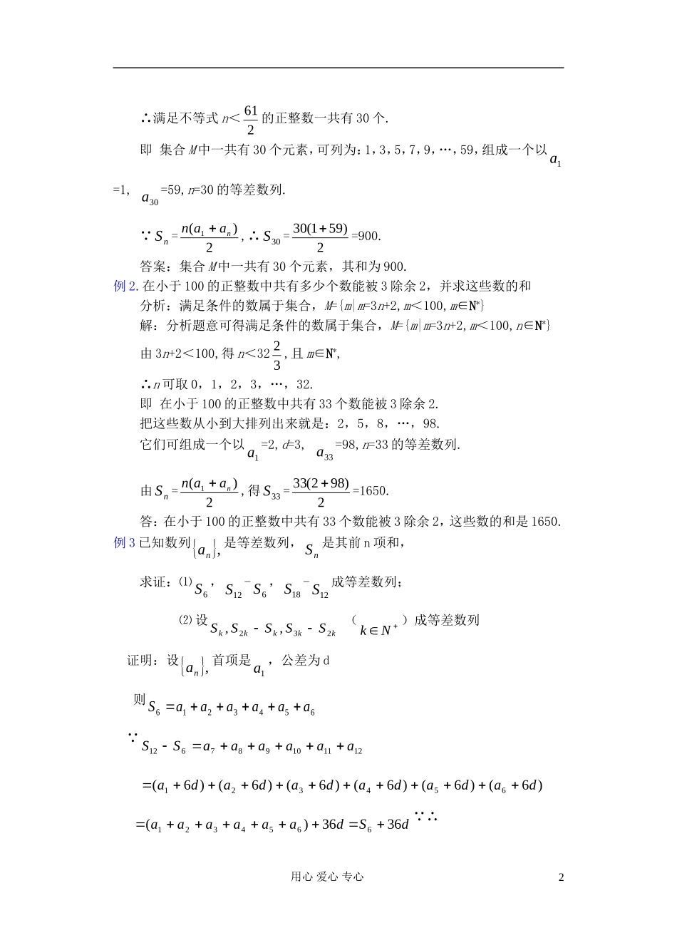 高中数学 第三章 3.3 等差数列的前n项和（2）教案_第2页