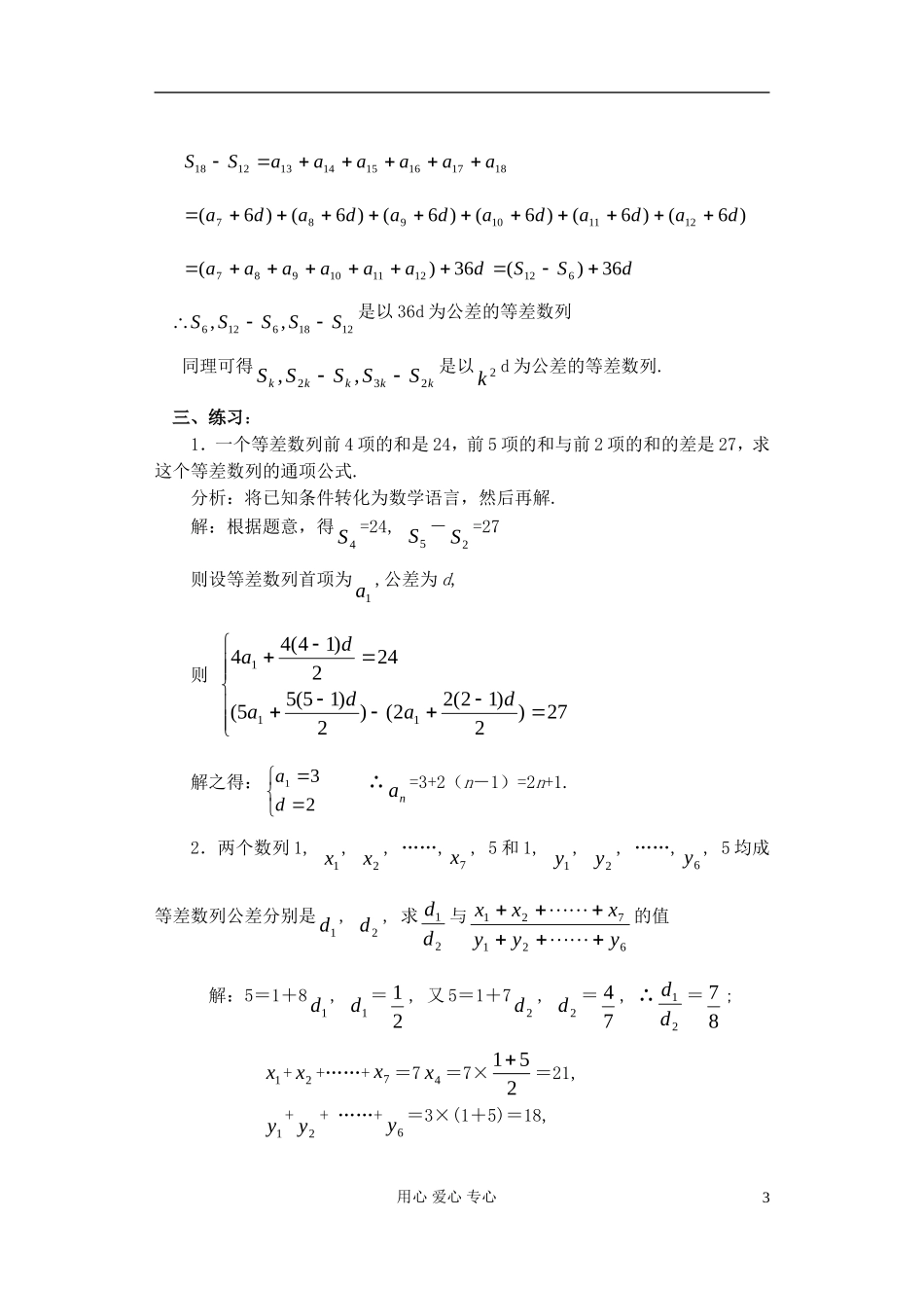 高中数学 第三章 3.3 等差数列的前n项和（2）教案_第3页