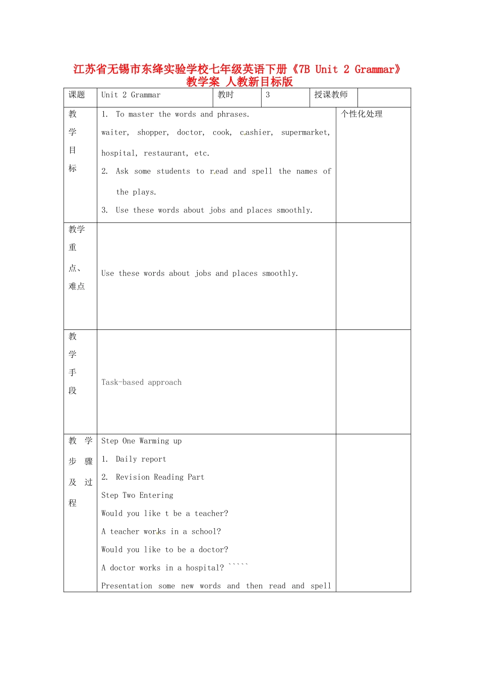 江苏省无锡市东绛实验学校七年级英语下册《7B Unit 2 Grammar》教学案 人教新目标版_第1页