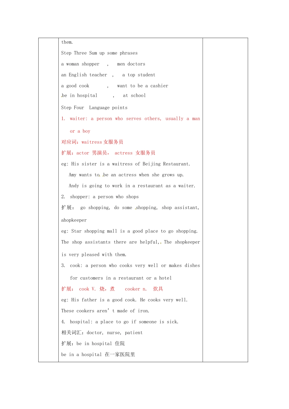 江苏省无锡市东绛实验学校七年级英语下册《7B Unit 2 Grammar》教学案 人教新目标版_第2页
