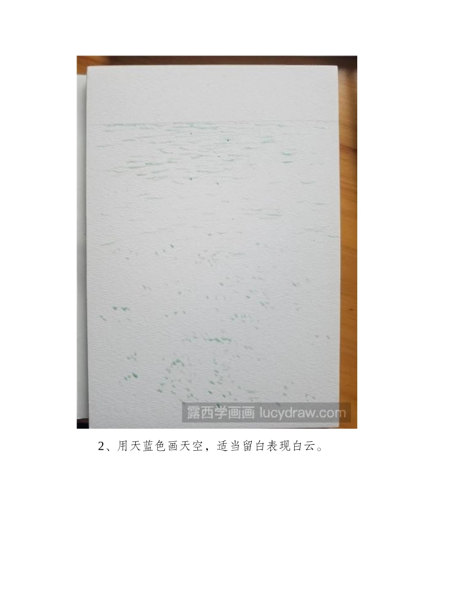 教你画波光粼粼的海面水彩画教程_第2页