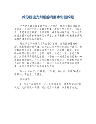 教你画波光粼粼的海面水彩画教程