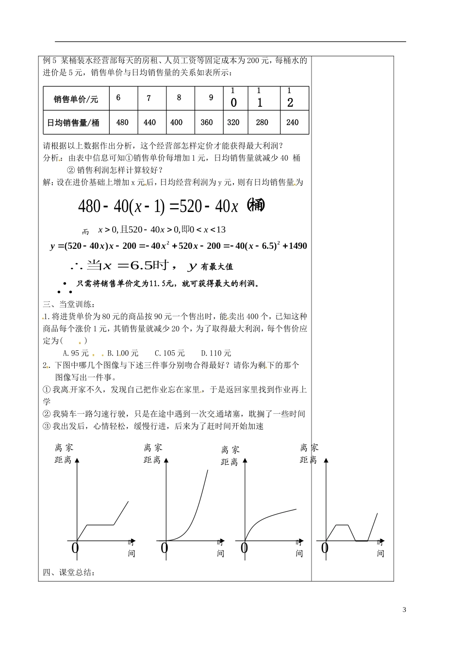高中数学 第三章 3.2 函数模型及其应用 2 函数模型的应用实例教案 新人教A版必修1-新人教A版高一必修1数学教案_第3页