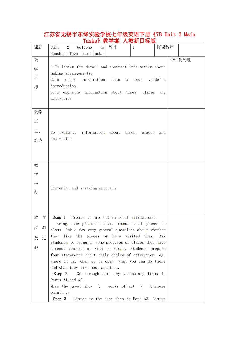 江苏省无锡市东绛实验学校七年级英语下册《7B Unit 2 Main Tasks》教学案 人教新目标版_第1页