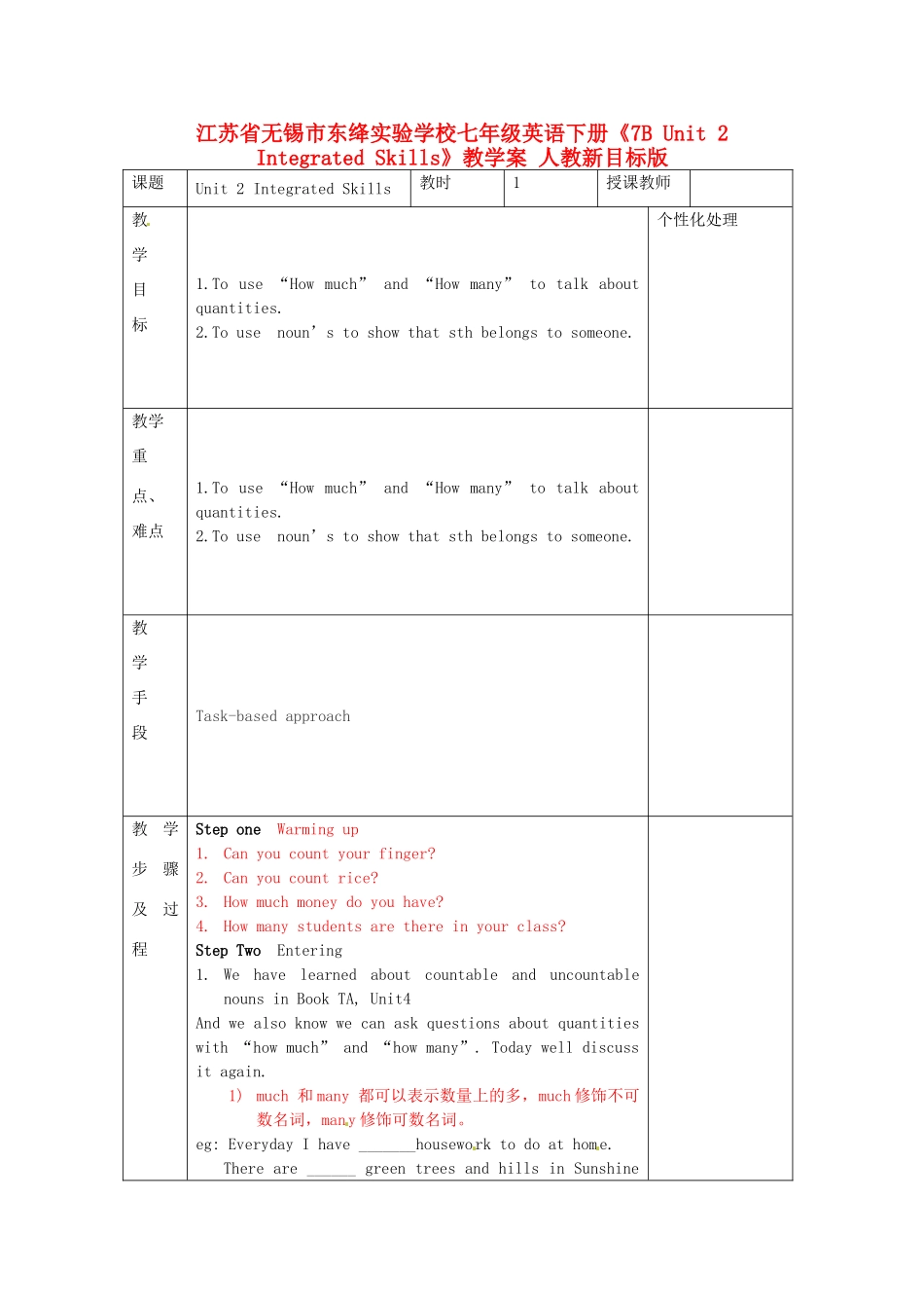 江苏省无锡市东绛实验学校七年级英语下册《7B Unit 2 Integrated Skills》教学案 人教新目标版_第1页