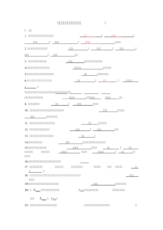 机电一体化习题和答案 