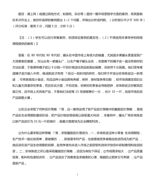 国开作业市场营销学-形考任务418参考(含答案) 