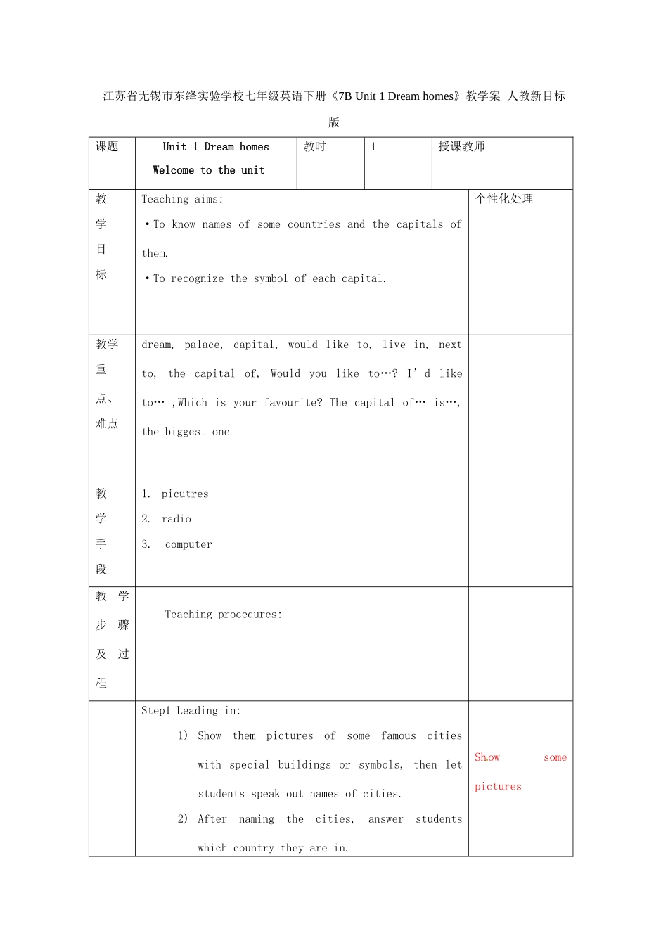 江苏省无锡市东绛实验学校七年级英语下册《7B Unit 1 Dream homes》教学案 人教新目标版_第1页