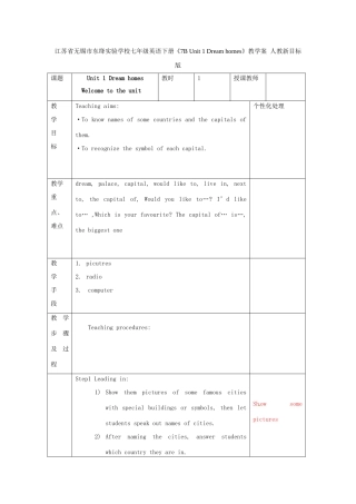江苏省无锡市东绛实验学校七年级英语下册《7B Unit 1 Dream homes》教学案 人教新目标版