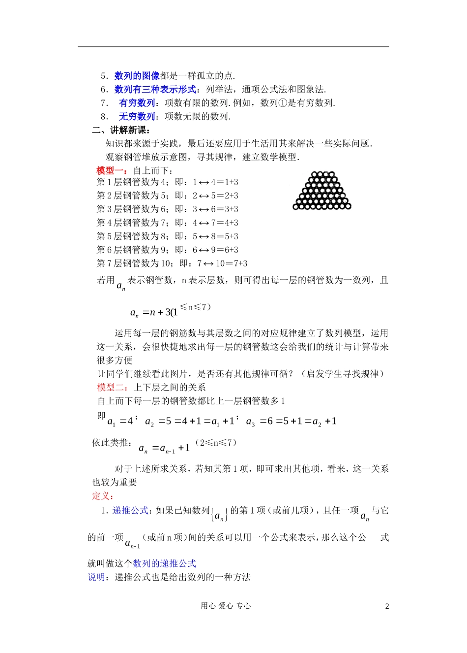 高中数学 第三章 3.1 数列的概念（2）教案_第2页