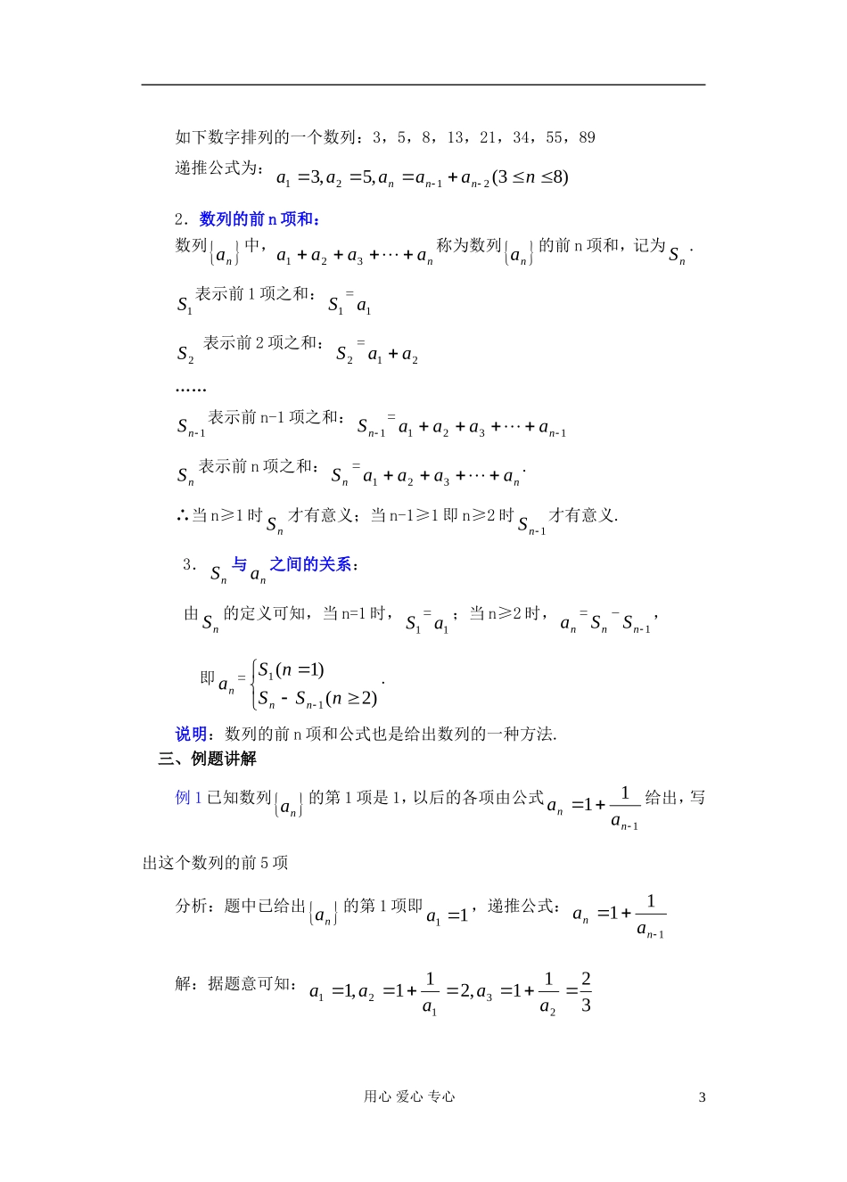 高中数学 第三章 3.1 数列的概念（2）教案_第3页