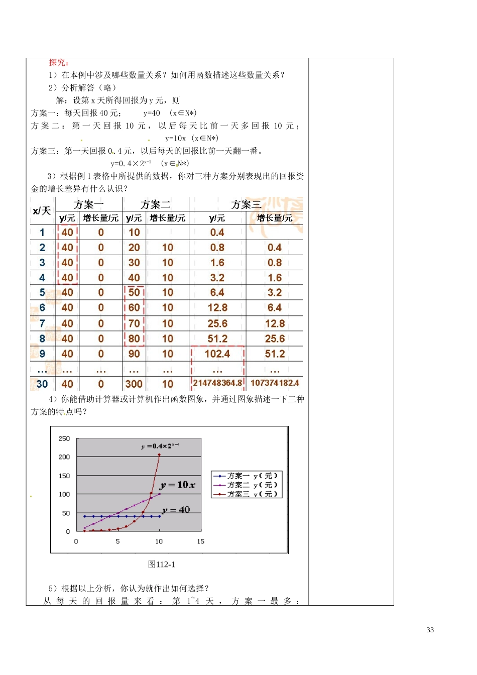 高中数学 第三章 3.2 函数模型及其应用 1 几类不同增长的函数模型教案 新人教A版必修1-新人教A版高一必修1数学教案_第3页